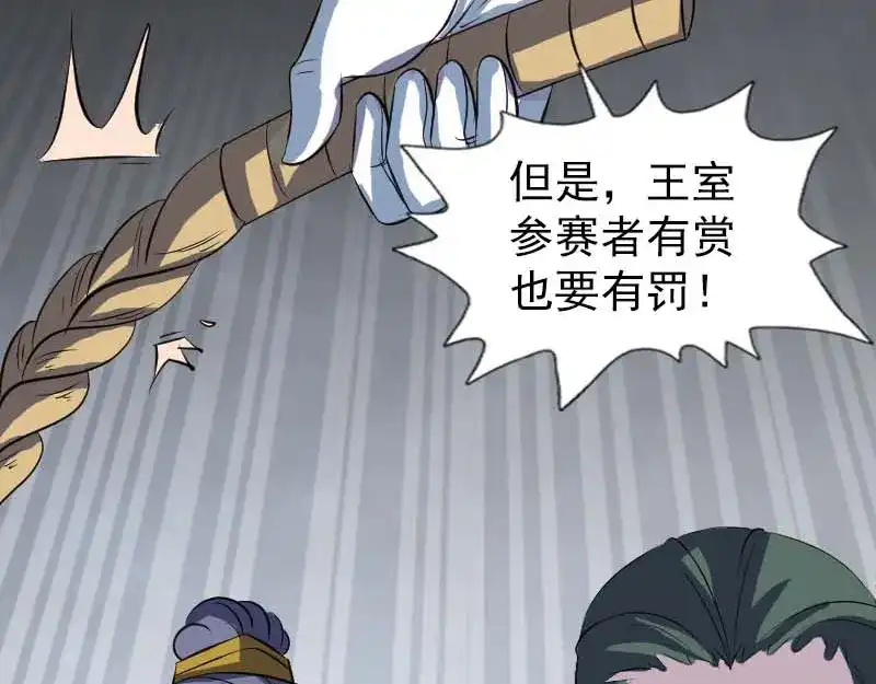 《易人奇录》第282话 长公主 第93页