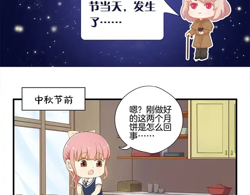 《易人奇录》第282话 长公主 第108页