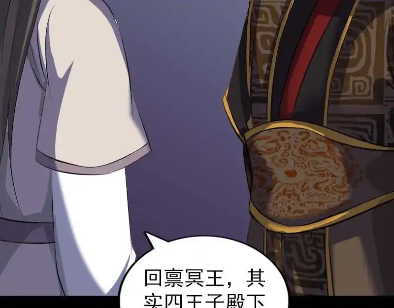 《易人奇录》第282话 长公主 第64页