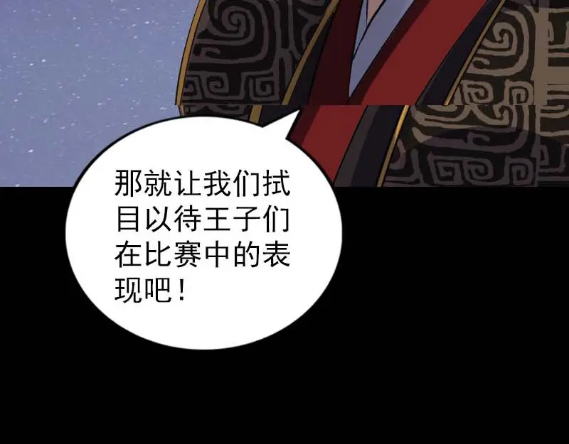 《易人奇录》第282话 长公主 第69页