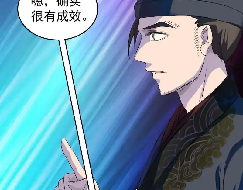《易人奇录》第282话 长公主 第34页