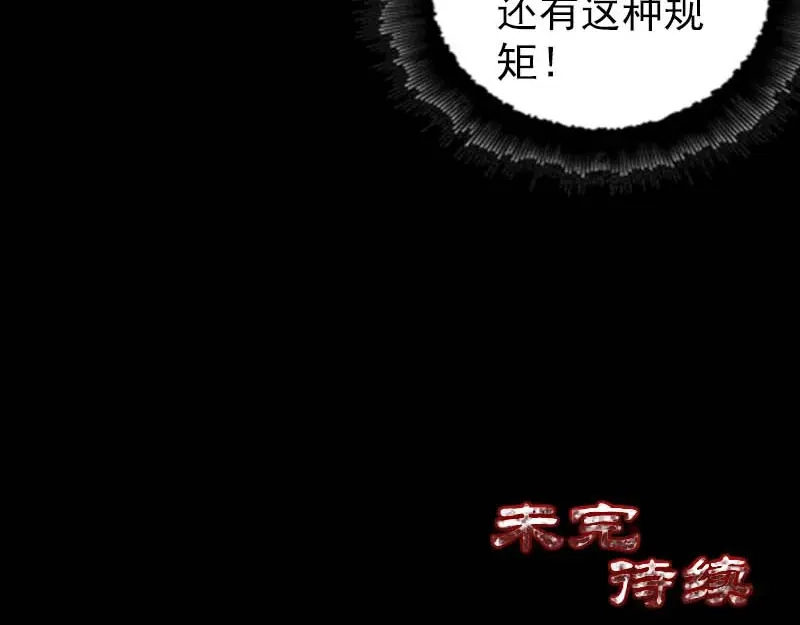 《易人奇录》第282话 长公主 第103页