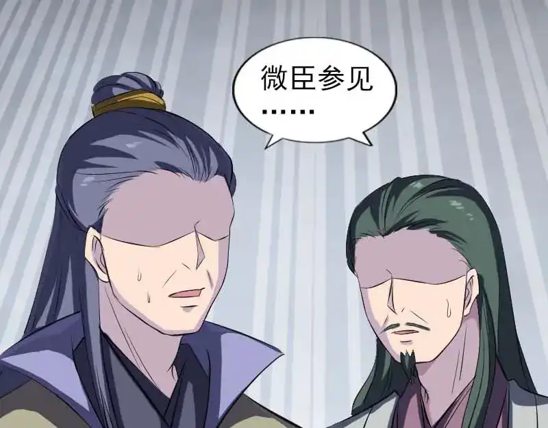 《易人奇录》第282话 长公主 第77页