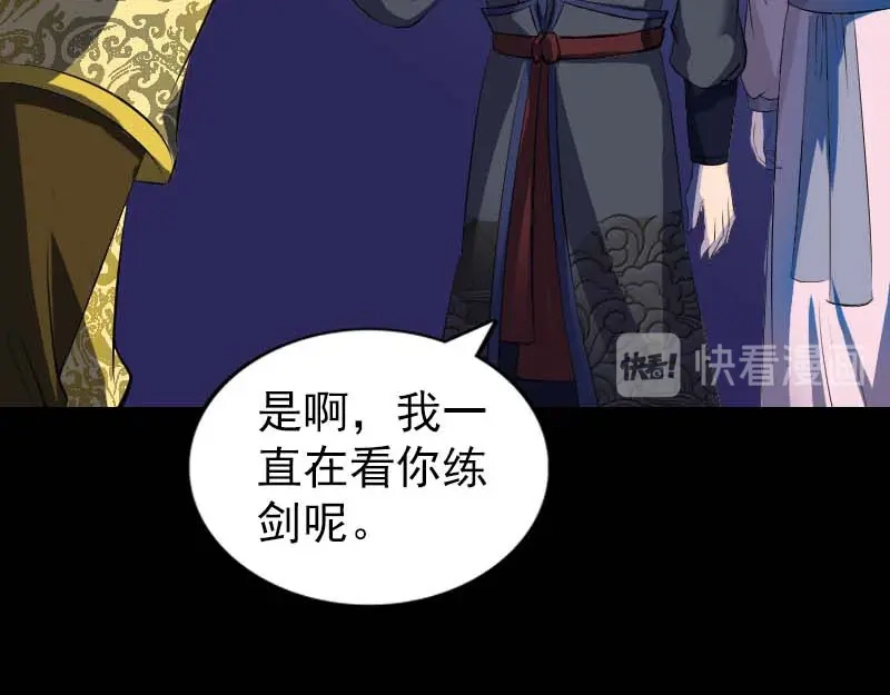 《易人奇录》第282话 长公主 第30页