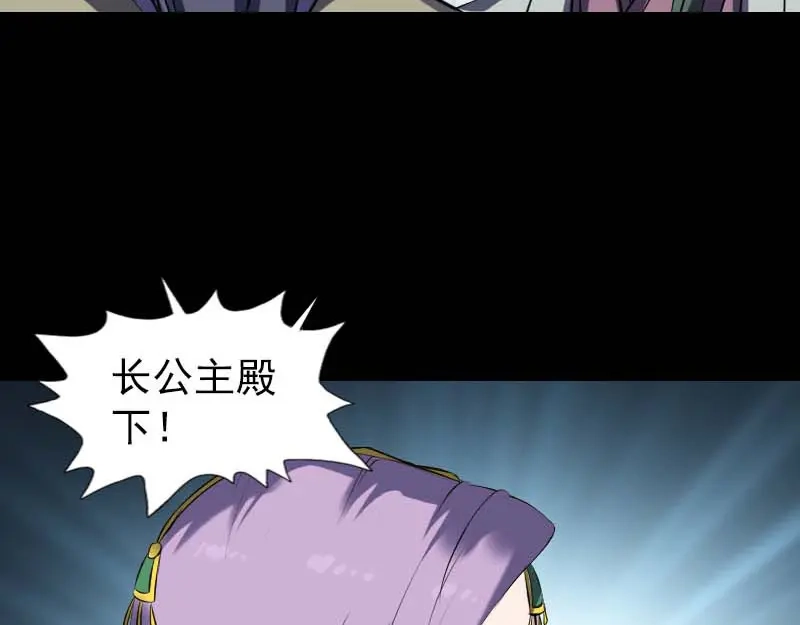 《易人奇录》第282话 长公主 第78页