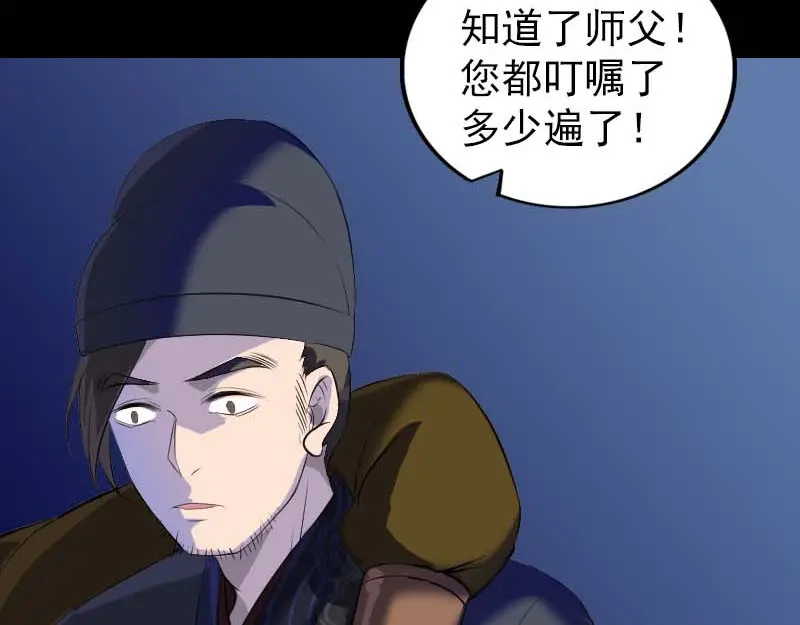 《易人奇录》第282话 长公主 第36页
