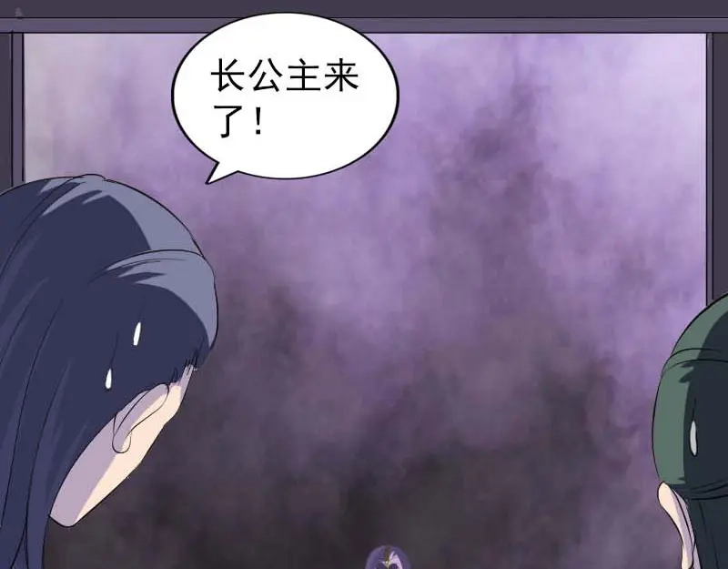 《易人奇录》第282话 长公主 第73页