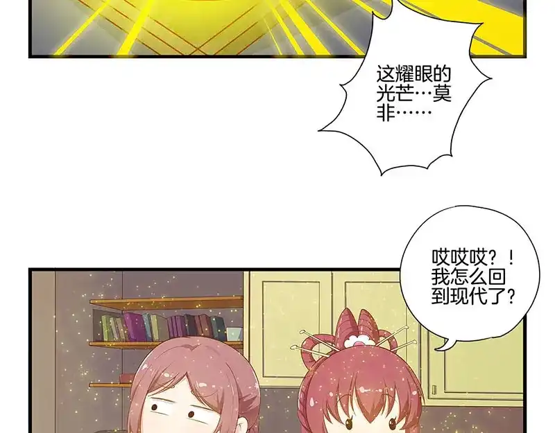 《易人奇录》第282话 长公主 第110页