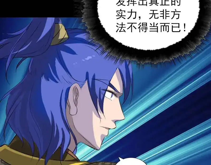 《易人奇录》第282话 长公主 第23页