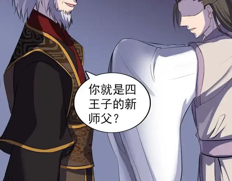 《易人奇录》第282话 长公主 第56页