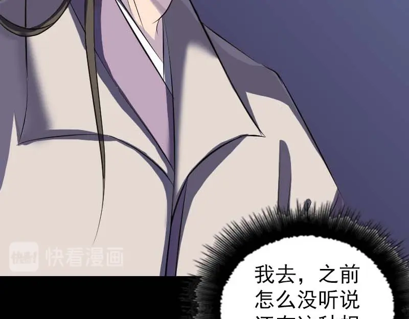 《易人奇录》第282话 长公主 第102页
