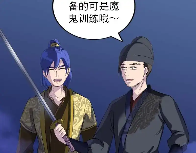 《易人奇录》第282话 长公主 第43页
