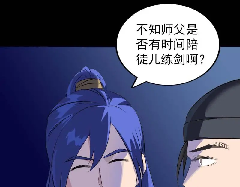 《易人奇录》第282话 长公主 第38页