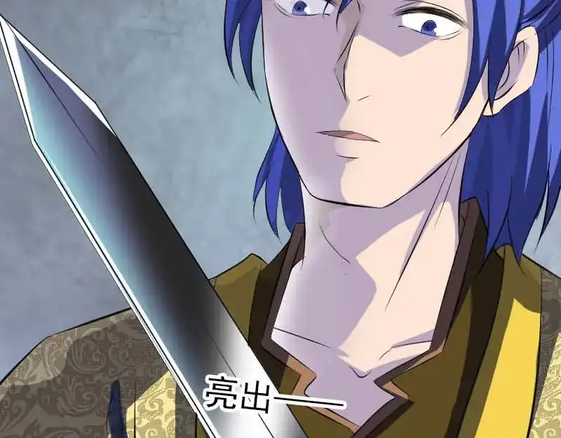 《易人奇录》第282话 长公主 第41页