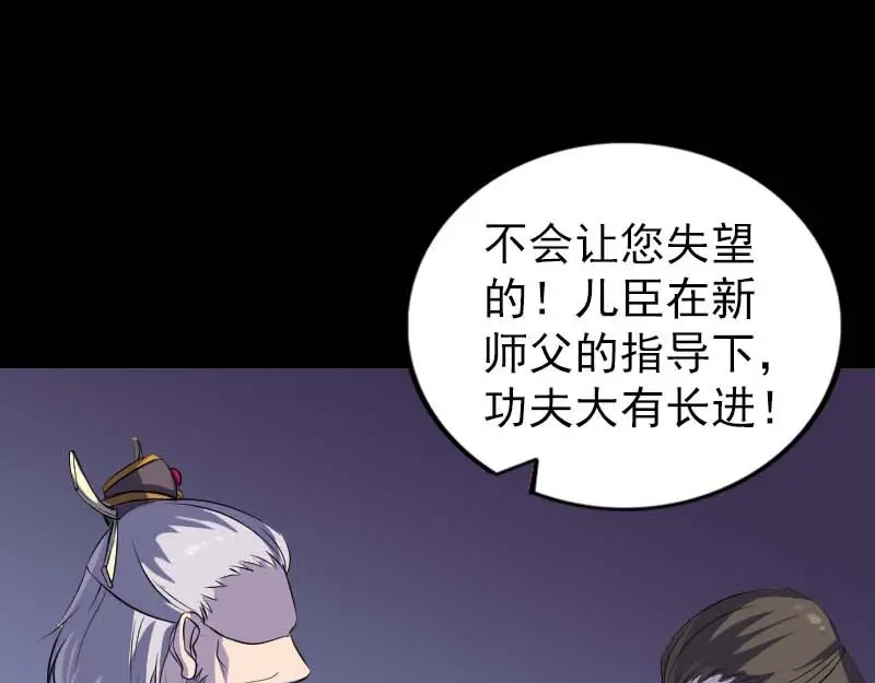《易人奇录》第282话 长公主 第55页