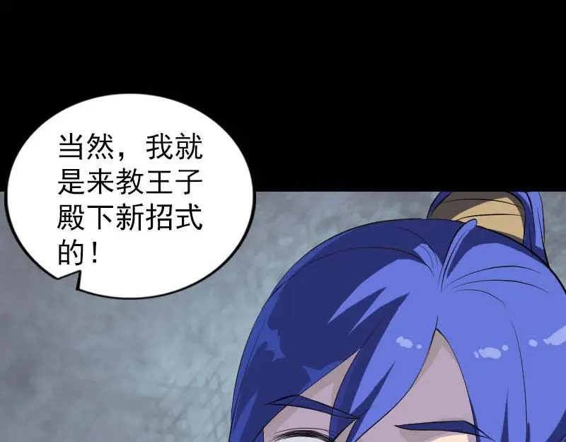 《易人奇录》第282话 长公主 第40页