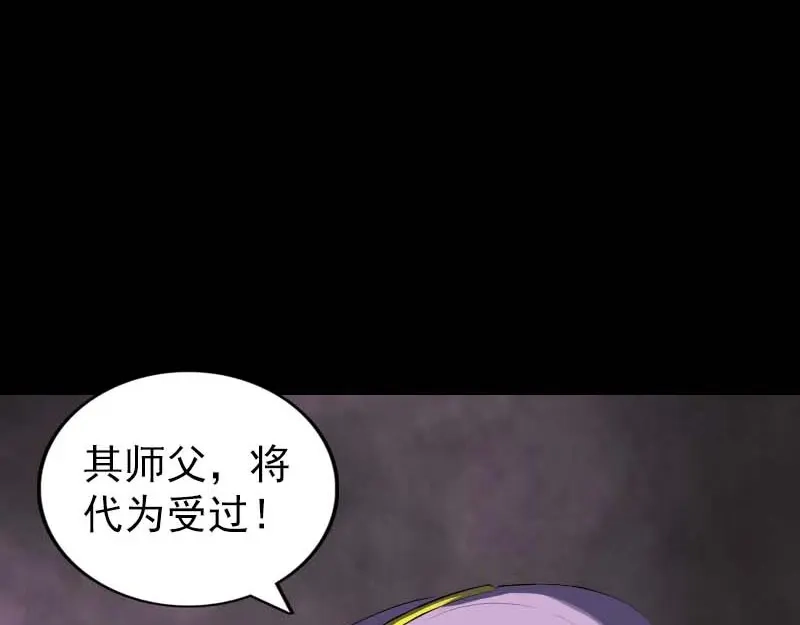 《易人奇录》第282话 长公主 第98页