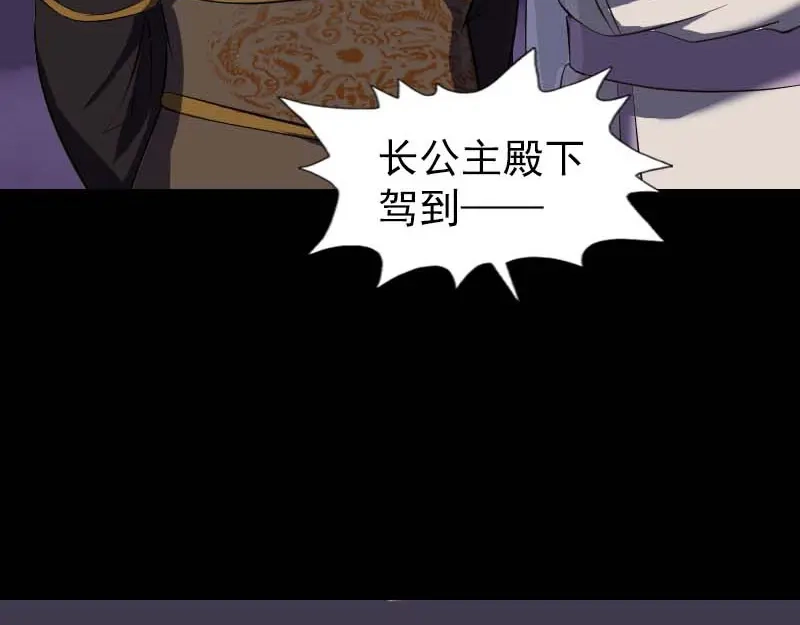 《易人奇录》第282话 长公主 第72页