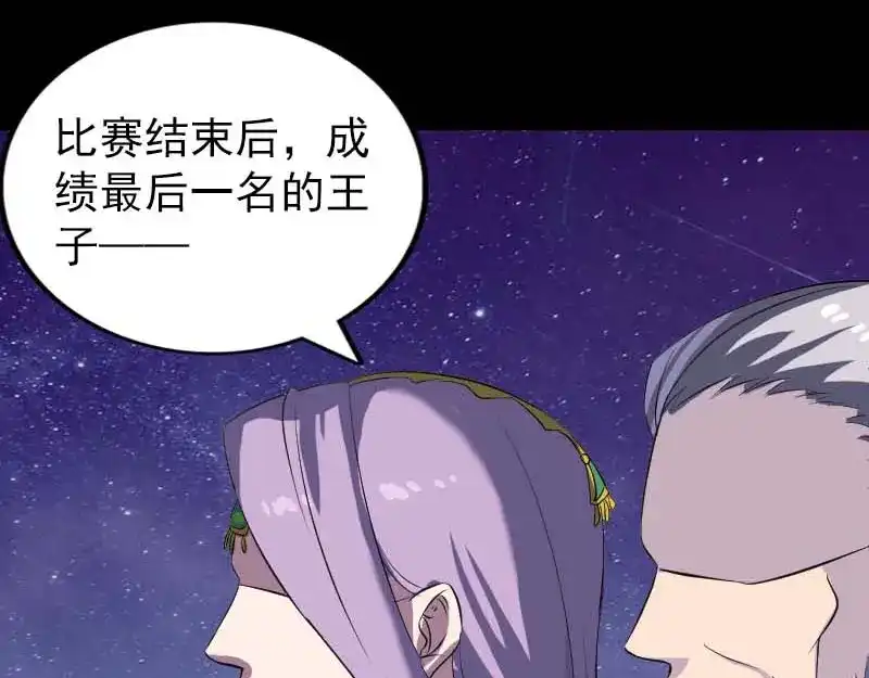 《易人奇录》第282话 长公主 第96页