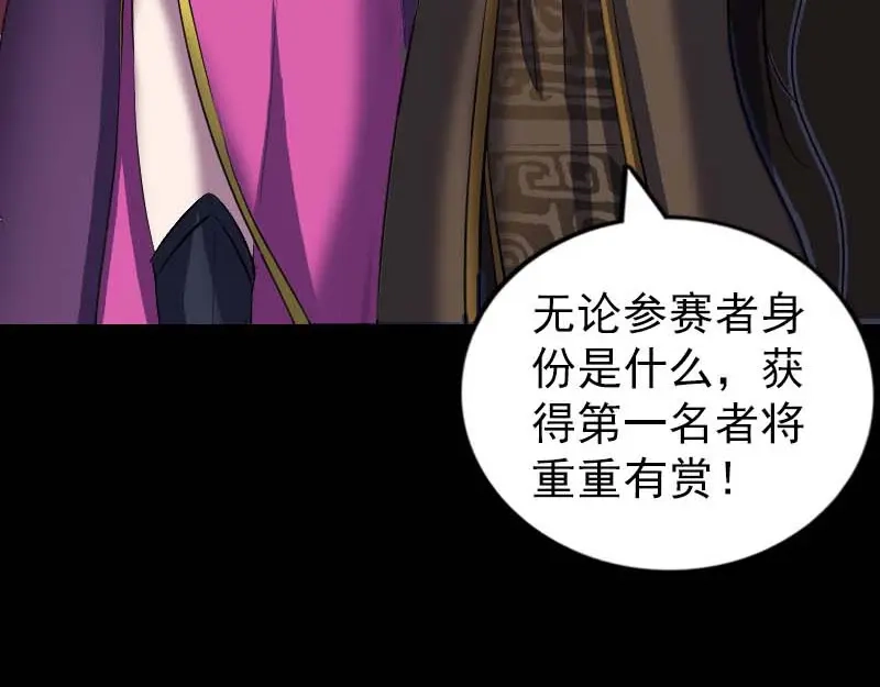 《易人奇录》第282话 长公主 第91页