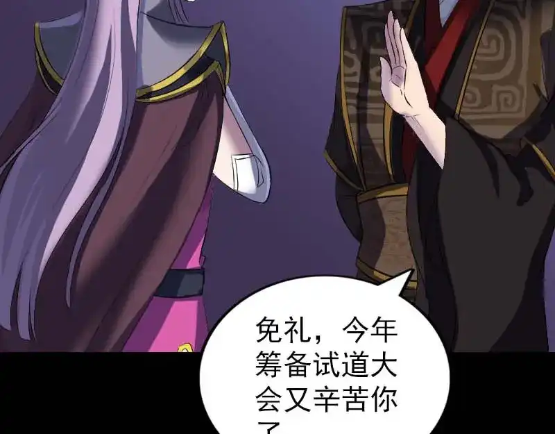 《易人奇录》第282话 长公主 第88页