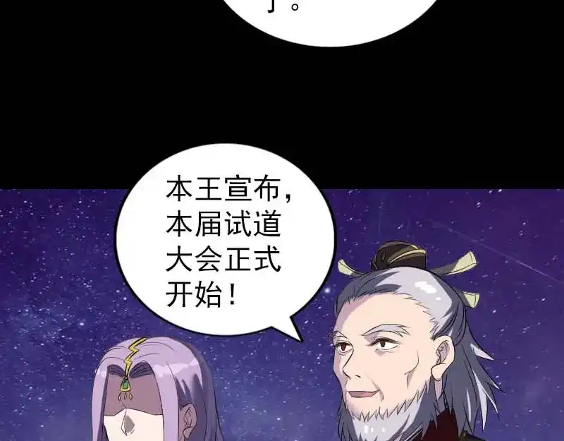 《易人奇录》第282话 长公主 第89页