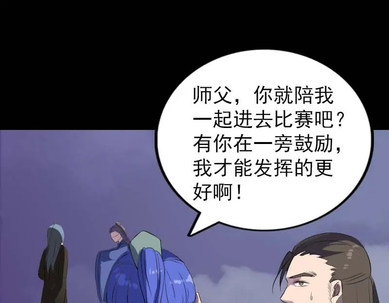 《易人奇录》第282话 长公主 第47页