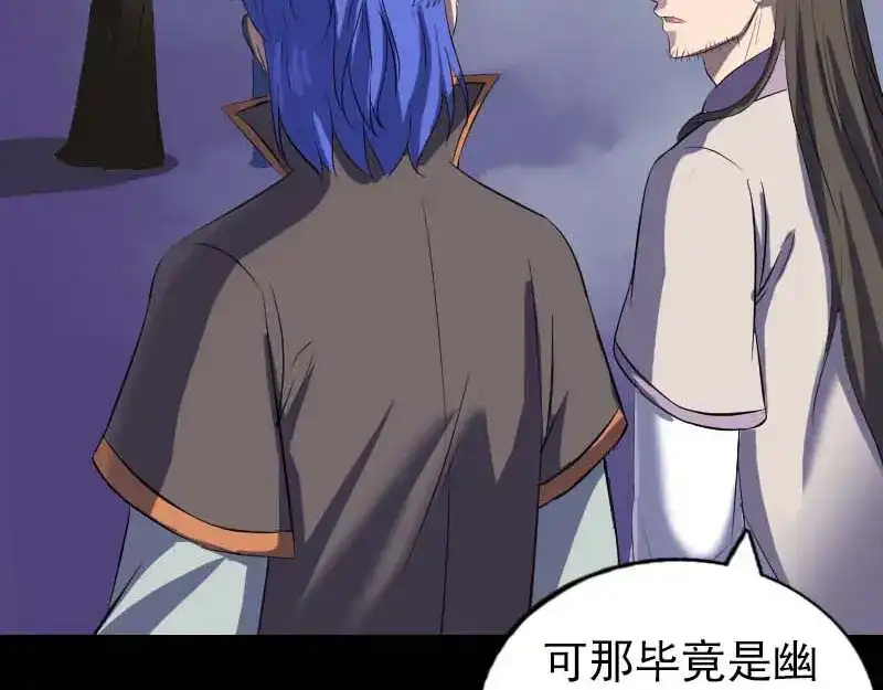 《易人奇录》第282话 长公主 第48页