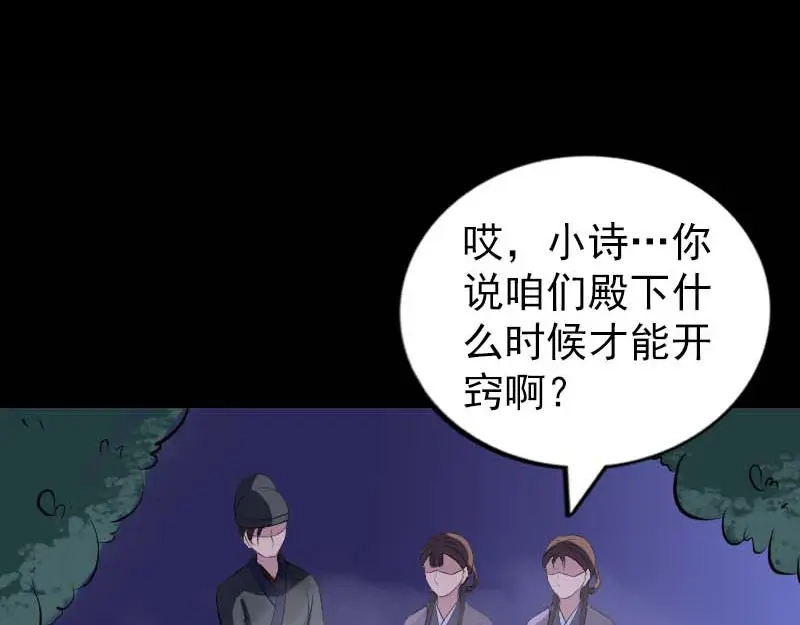 《易人奇录》第282话 长公主 第3页