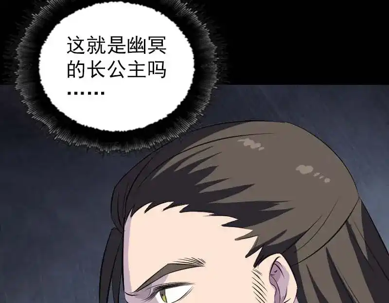 《易人奇录》第282话 长公主 第83页