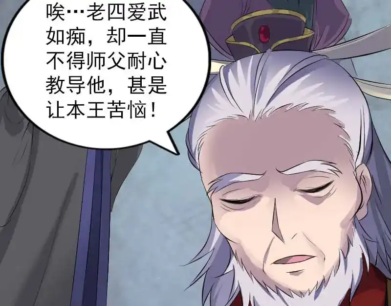 《易人奇录》第282话 长公主 第59页