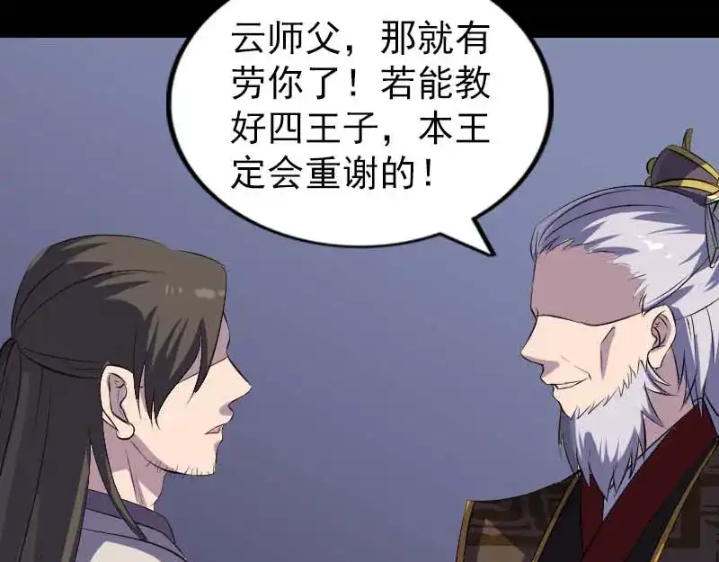 《易人奇录》第282话 长公主 第63页