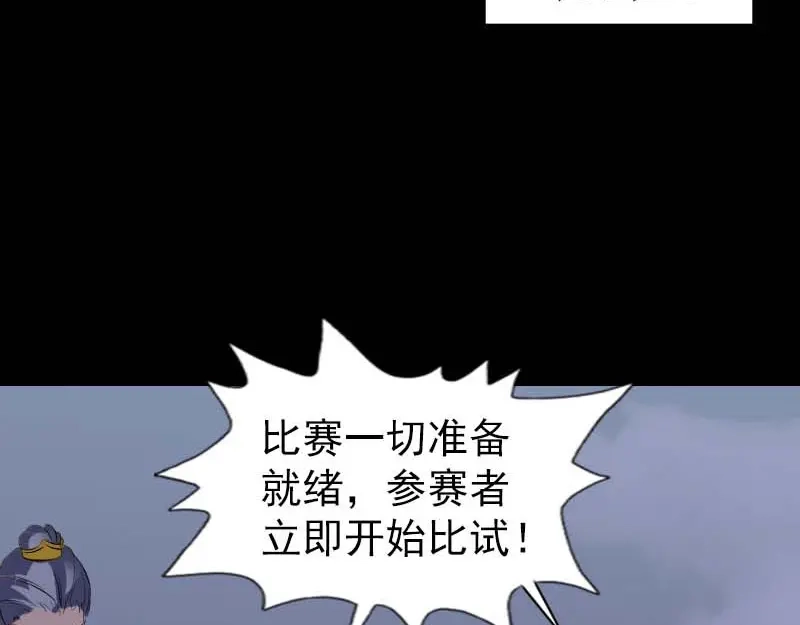 《易人奇录》第282话 长公主 第80页