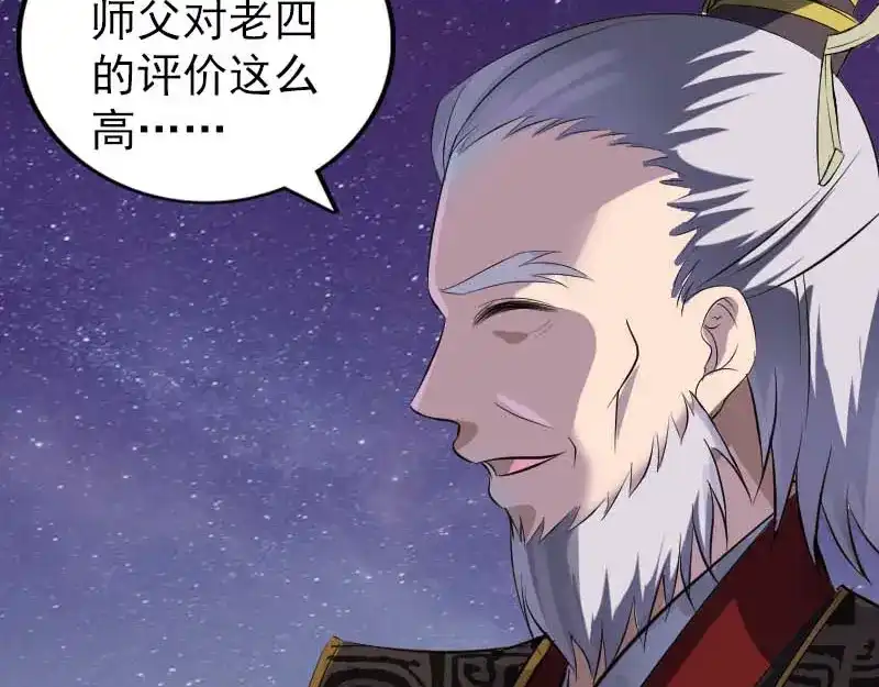 《易人奇录》第282话 长公主 第68页