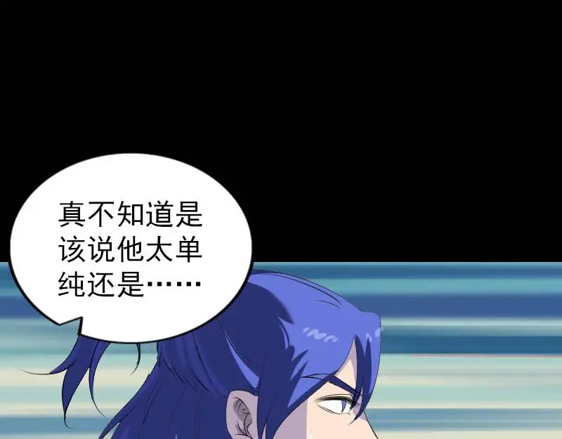 《易人奇录》第282话 长公主 第8页