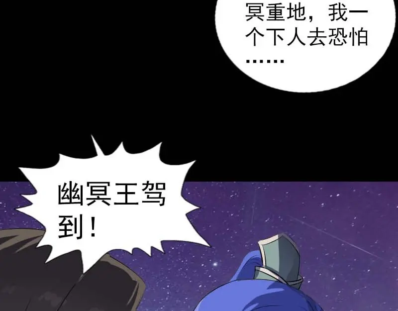 《易人奇录》第282话 长公主 第49页