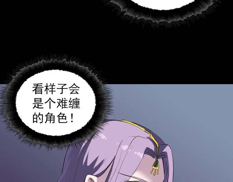 《易人奇录》第282话 长公主 第85页