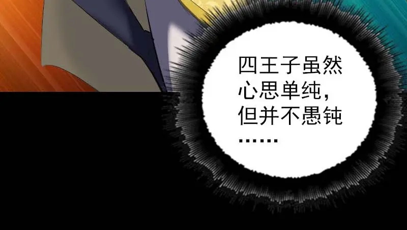 《易人奇录》第282话 长公主 第19页