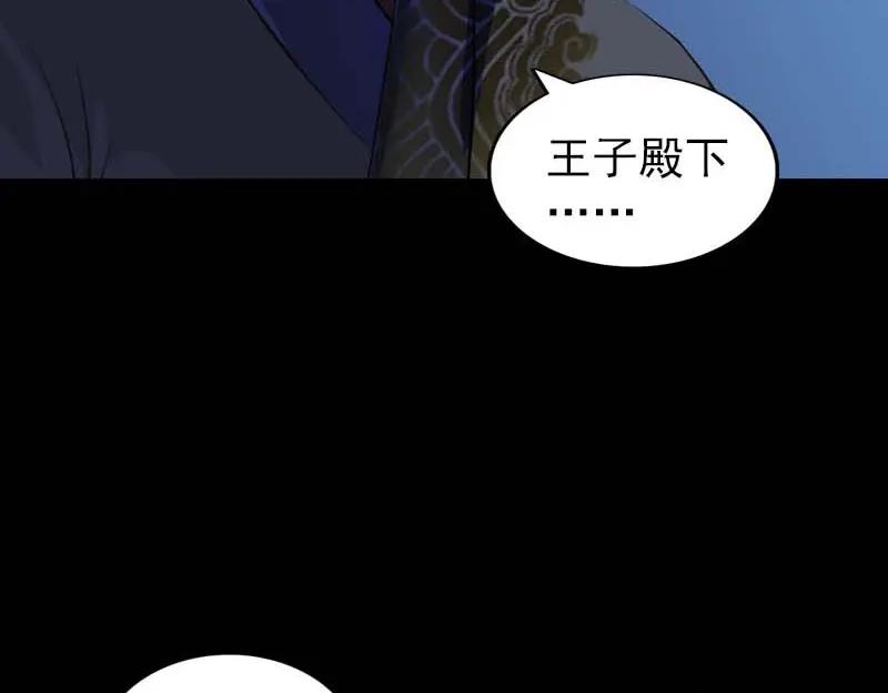 《易人奇录》第282话 长公主 第26页
