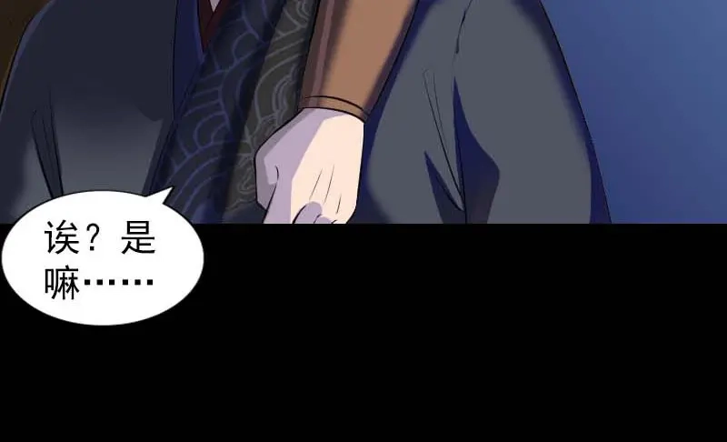 《易人奇录》第282话 长公主 第37页