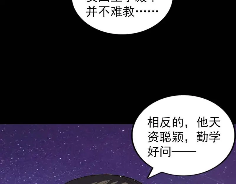 《易人奇录》第282话 长公主 第65页