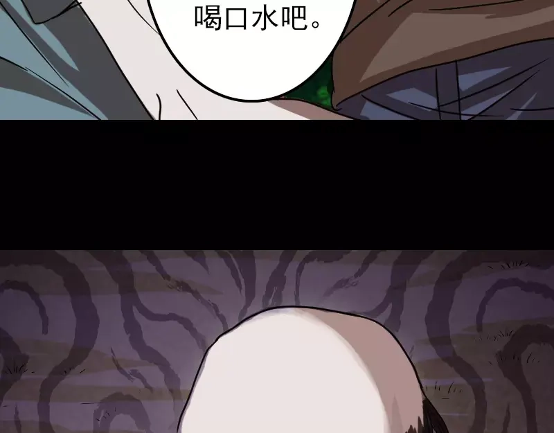 《易人奇录》第28话 你欠我条命 第80页