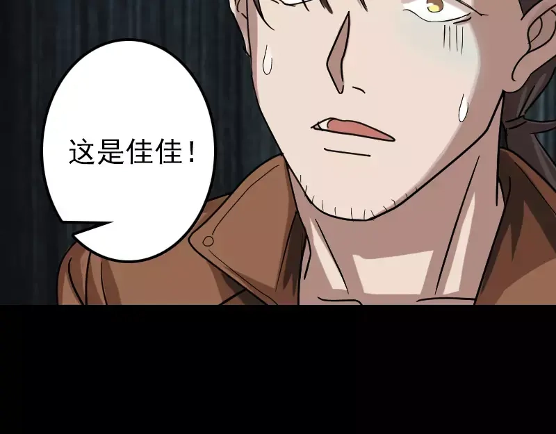 《易人奇录》第28话 你欠我条命 第50页