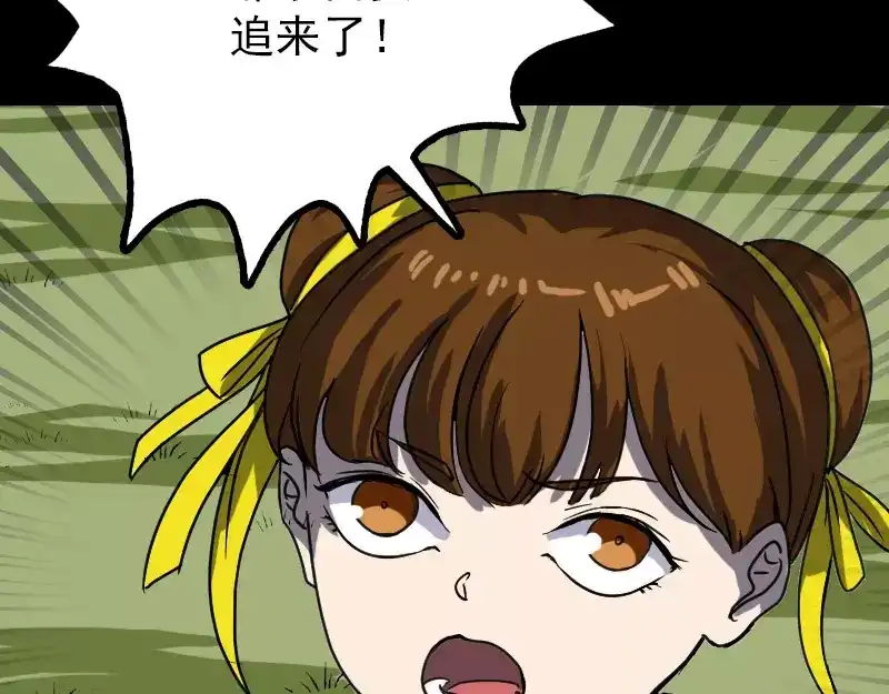 《易人奇录》第28话 你欠我条命 第15页