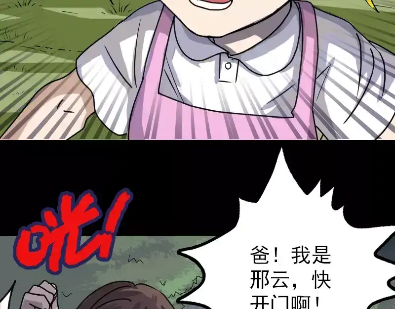 《易人奇录》第28话 你欠我条命 第16页