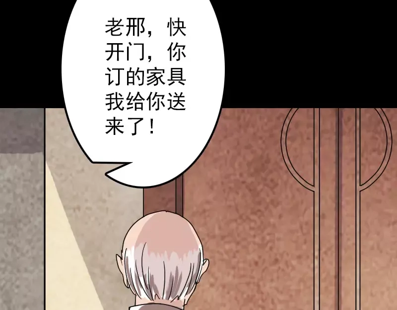 《易人奇录》第28话 你欠我条命 第70页