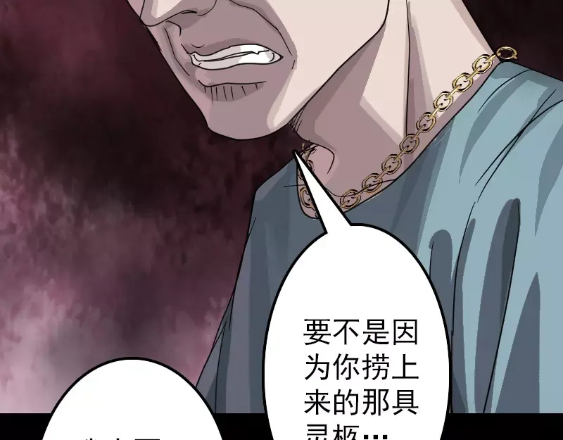 《易人奇录》第28话 你欠我条命 第92页
