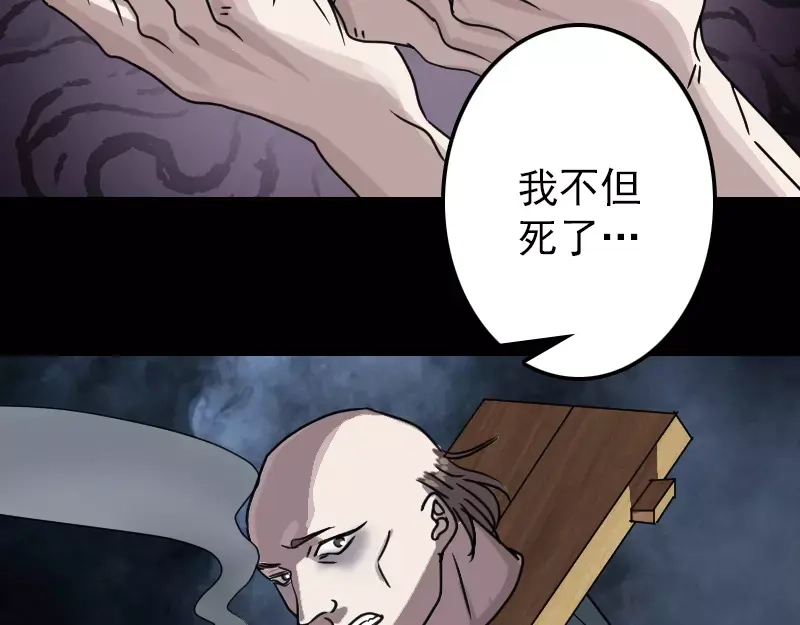 《易人奇录》第28话 你欠我条命 第96页