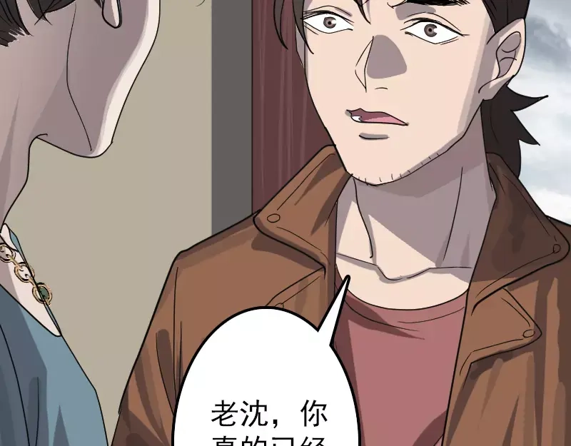 《易人奇录》第28话 你欠我条命 第94页