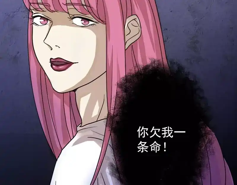 《易人奇录》第28话 你欠我条命 第42页